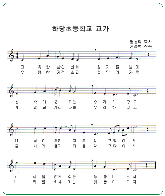 교가 악보