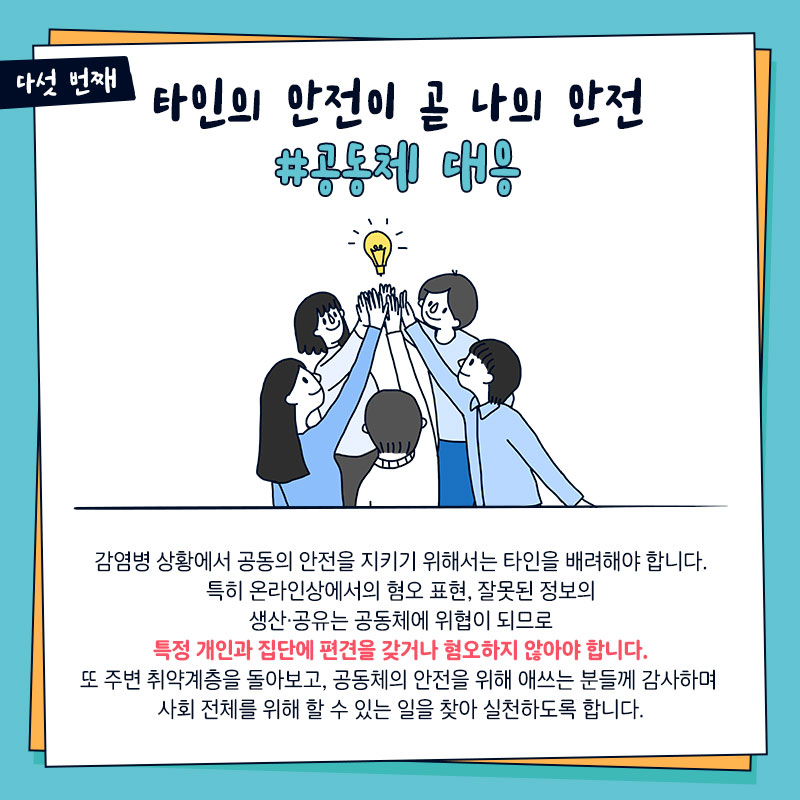 코로나 카드뉴스 (5)