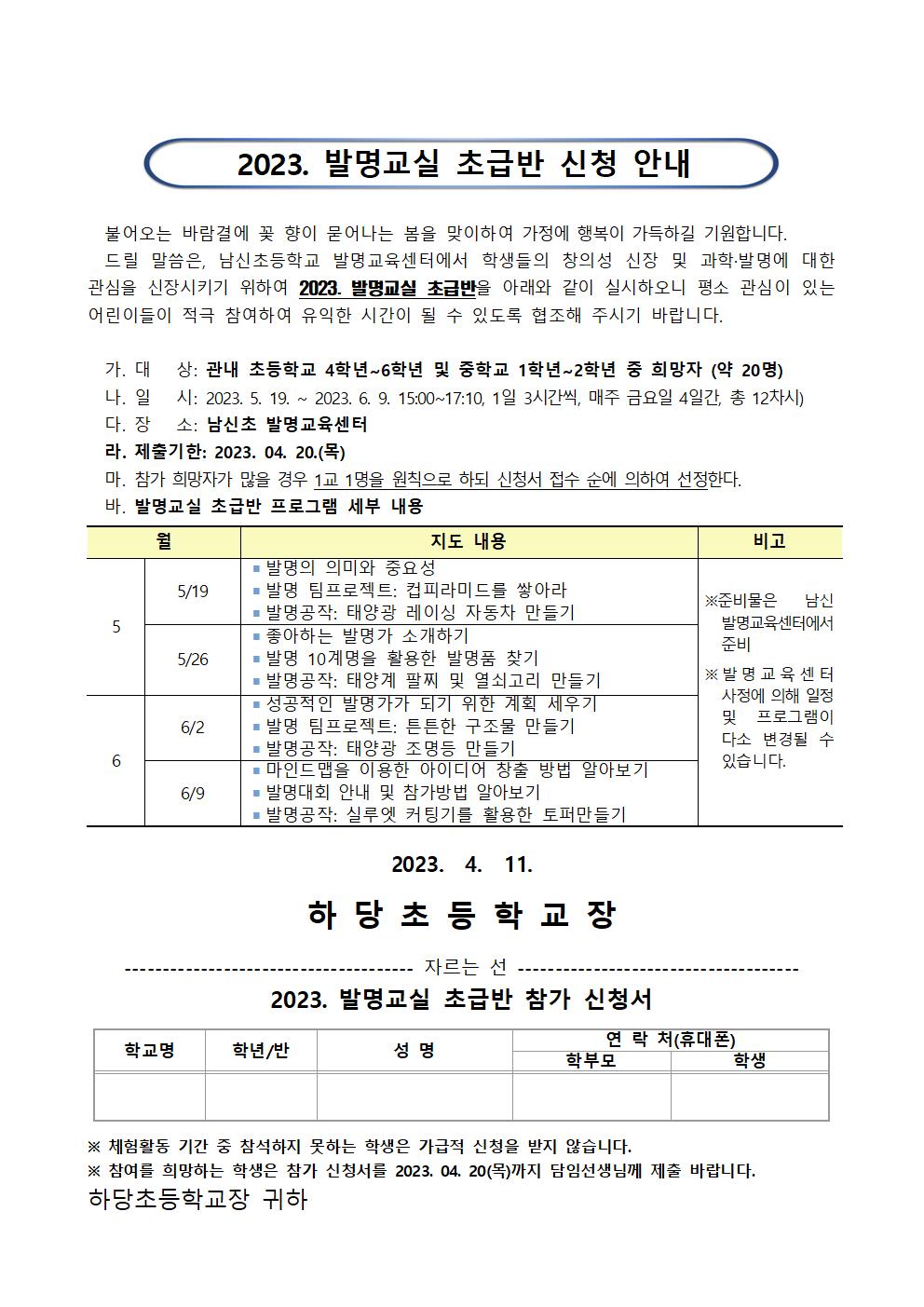 2023. 발명교실 초급반 안내문001