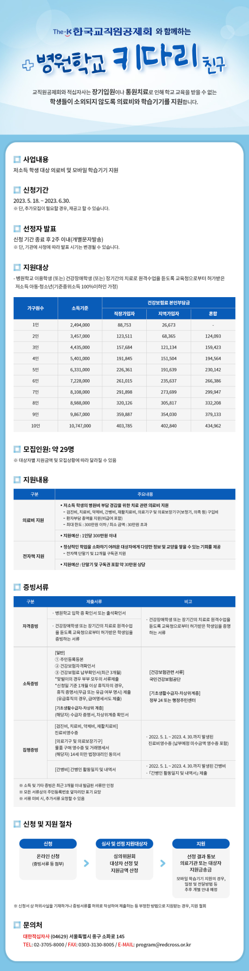 병원학교 키다리 친구 사업 홍보