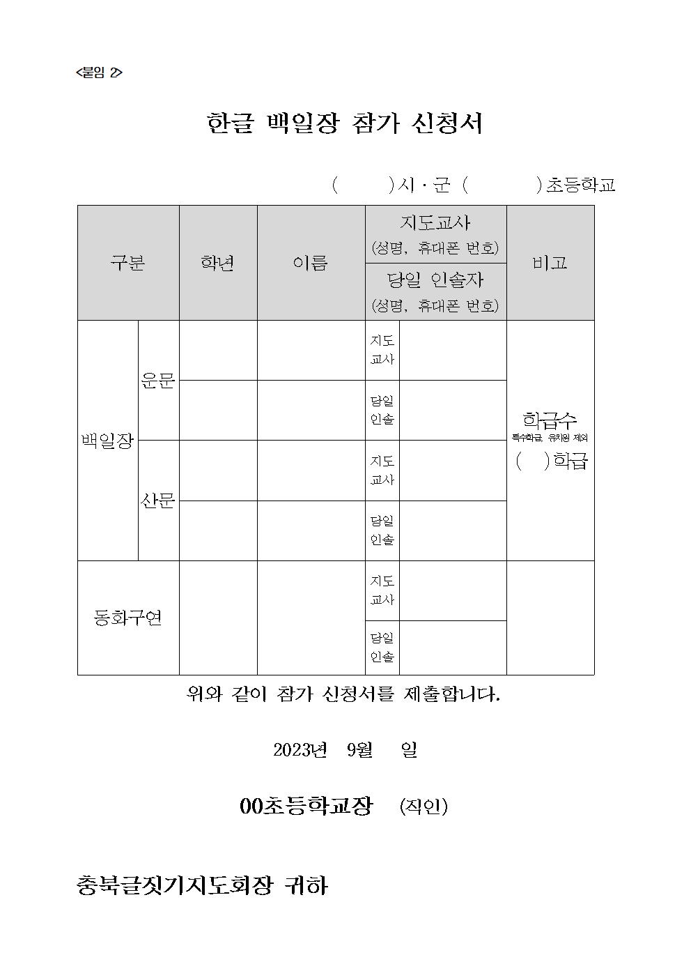 용아초등학교_한글날 기념 제50회 교육감기 차지 한글백일장 및 동화구연 대회 요강002