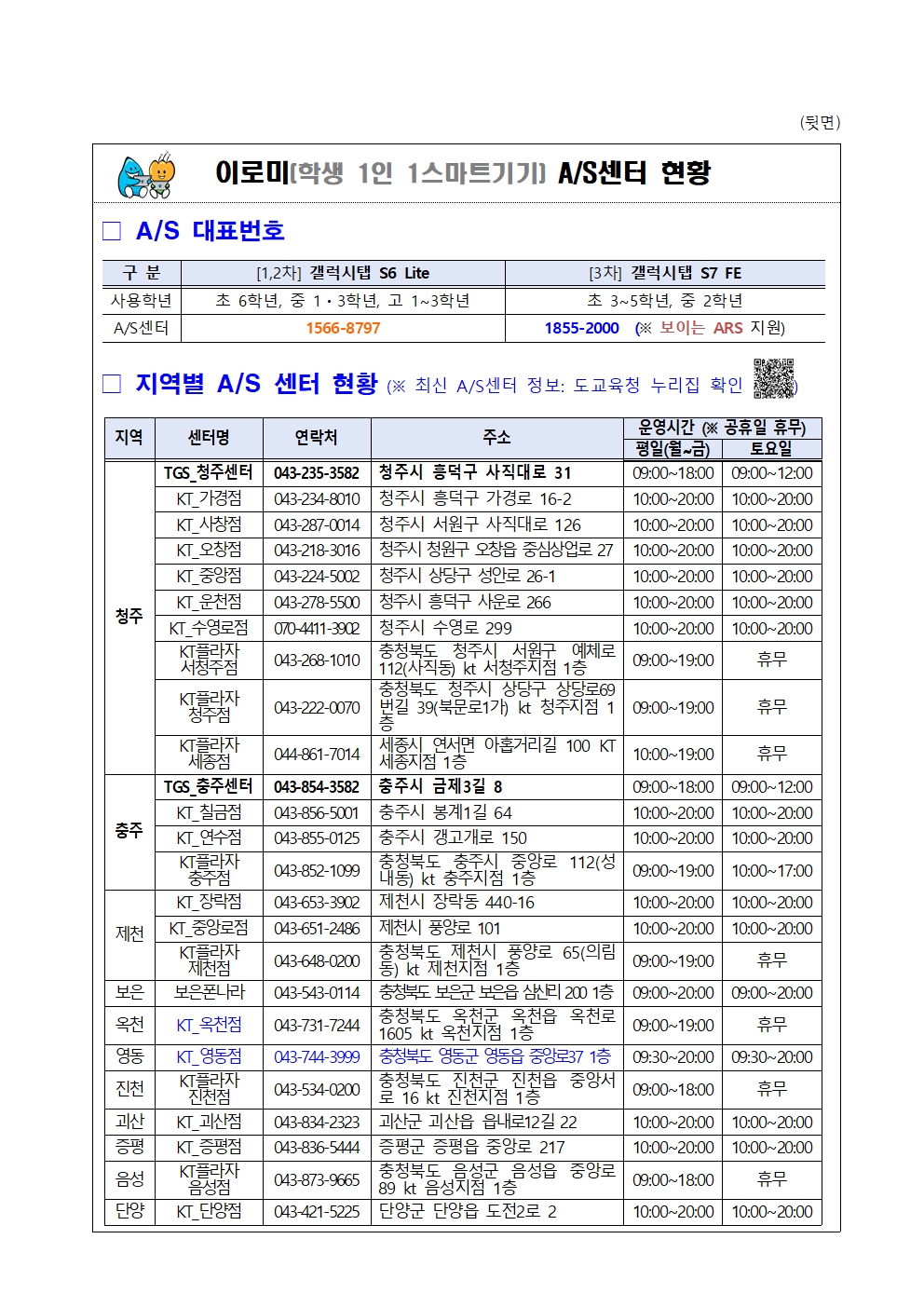 이로미 보급 관련 가정통신문002