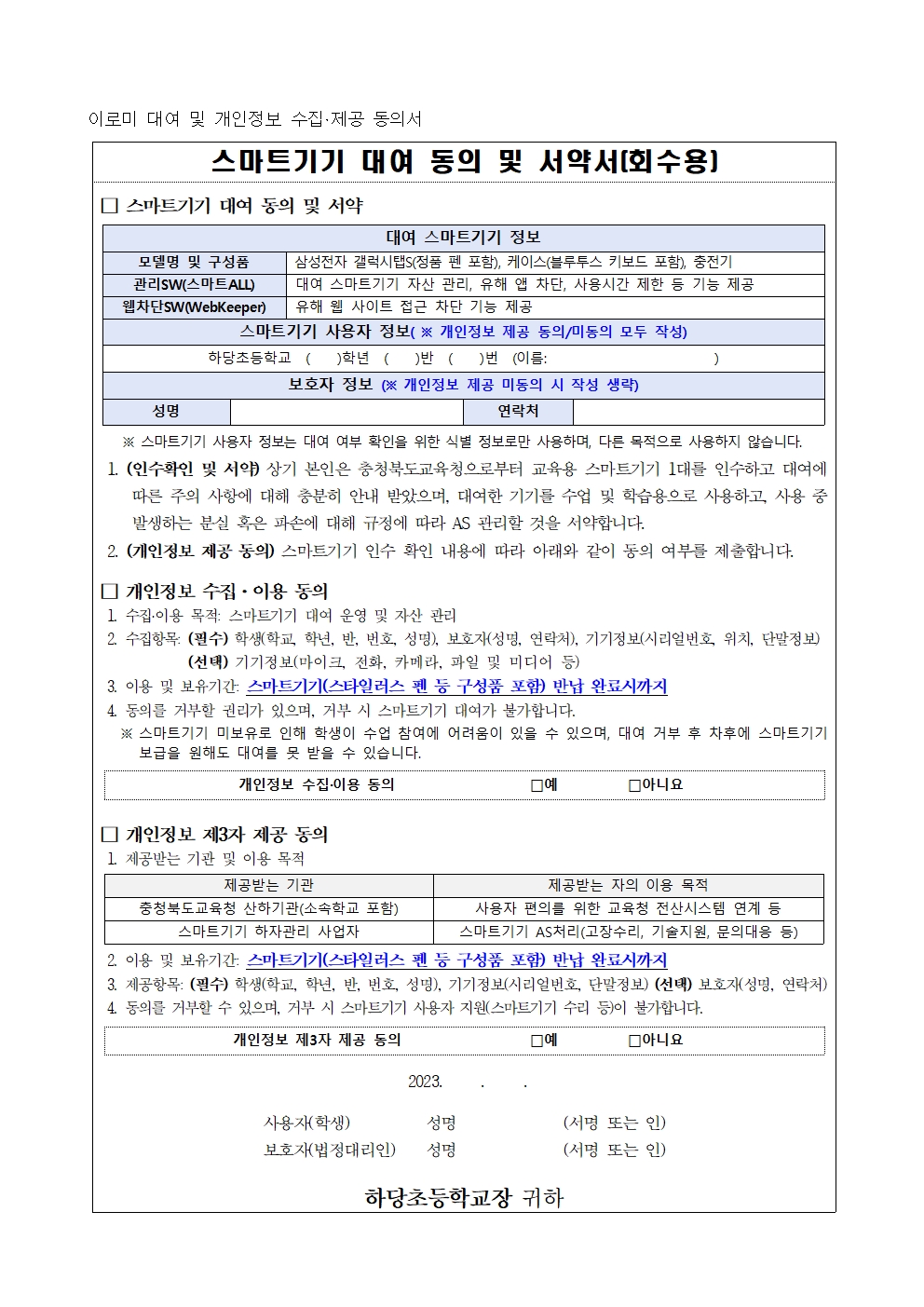 이로미 보급 관련 가정통신문003