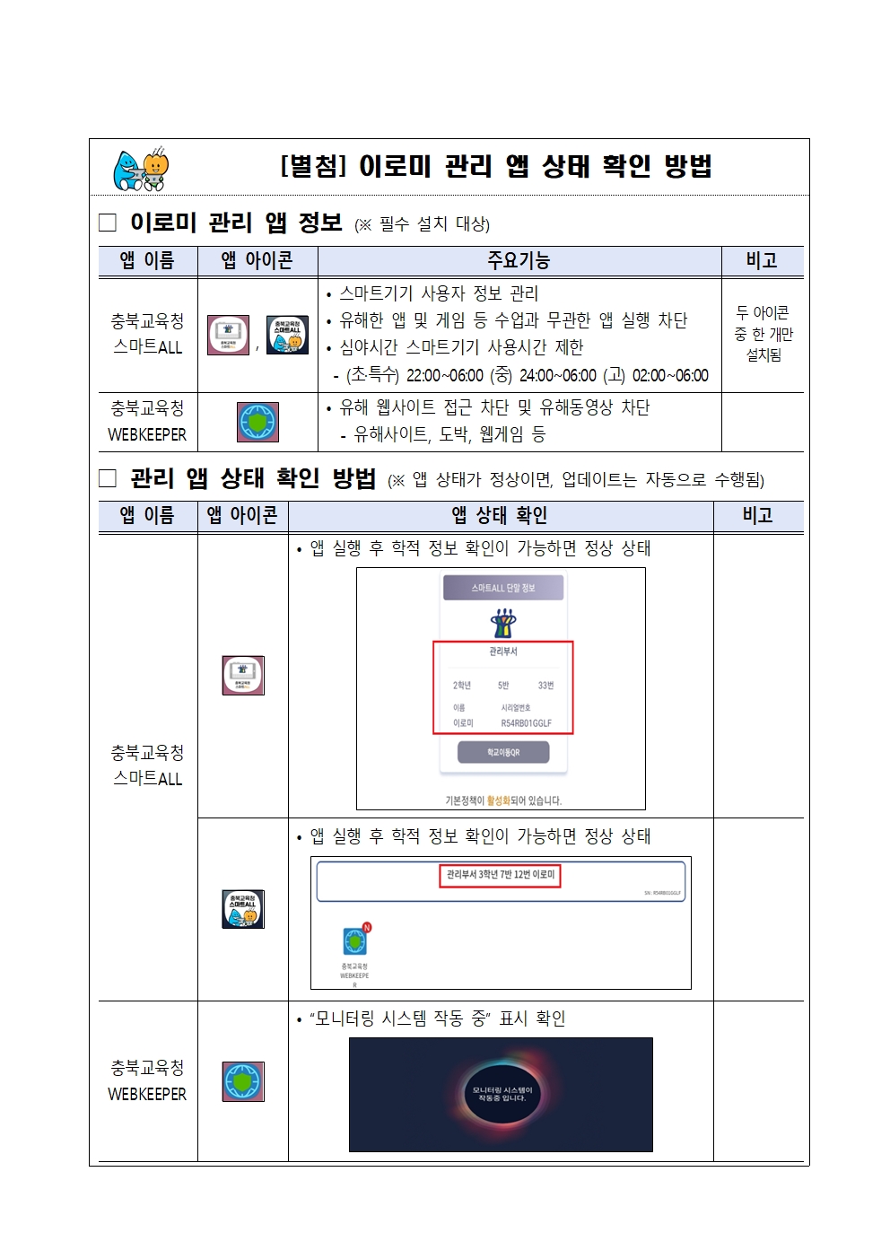 충청북도교육청 창의특수교육과_[붙임1] 가정통신문002