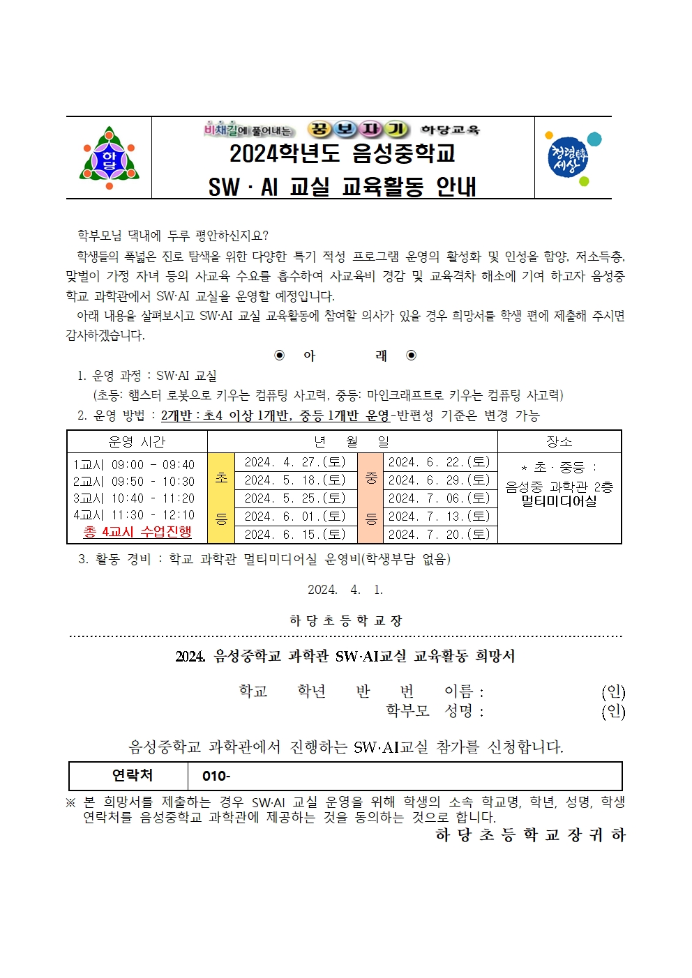 sw ai 교실 교육안내001