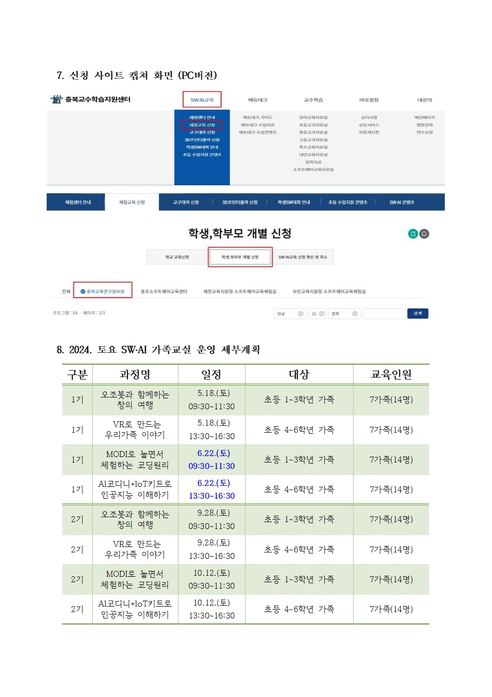 2024. 토요 SW·AI 가족교실 가정통신문(예시-수정)002