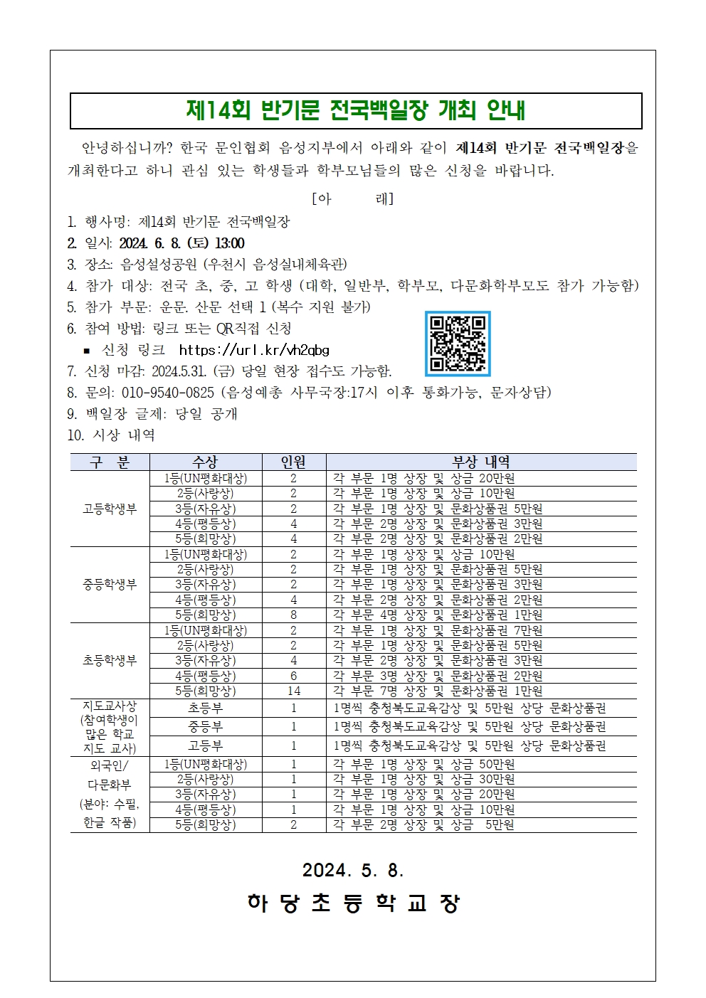 충청북도음성교육지원청 교육과_[붙임2] 가정통신문 (예시)001