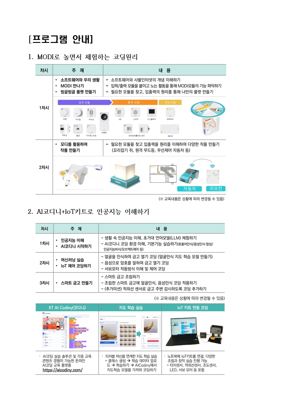 충청북도교육연구정보원 정보교육부_2024. 토요 SW·AI 가족교실 가정통신문002