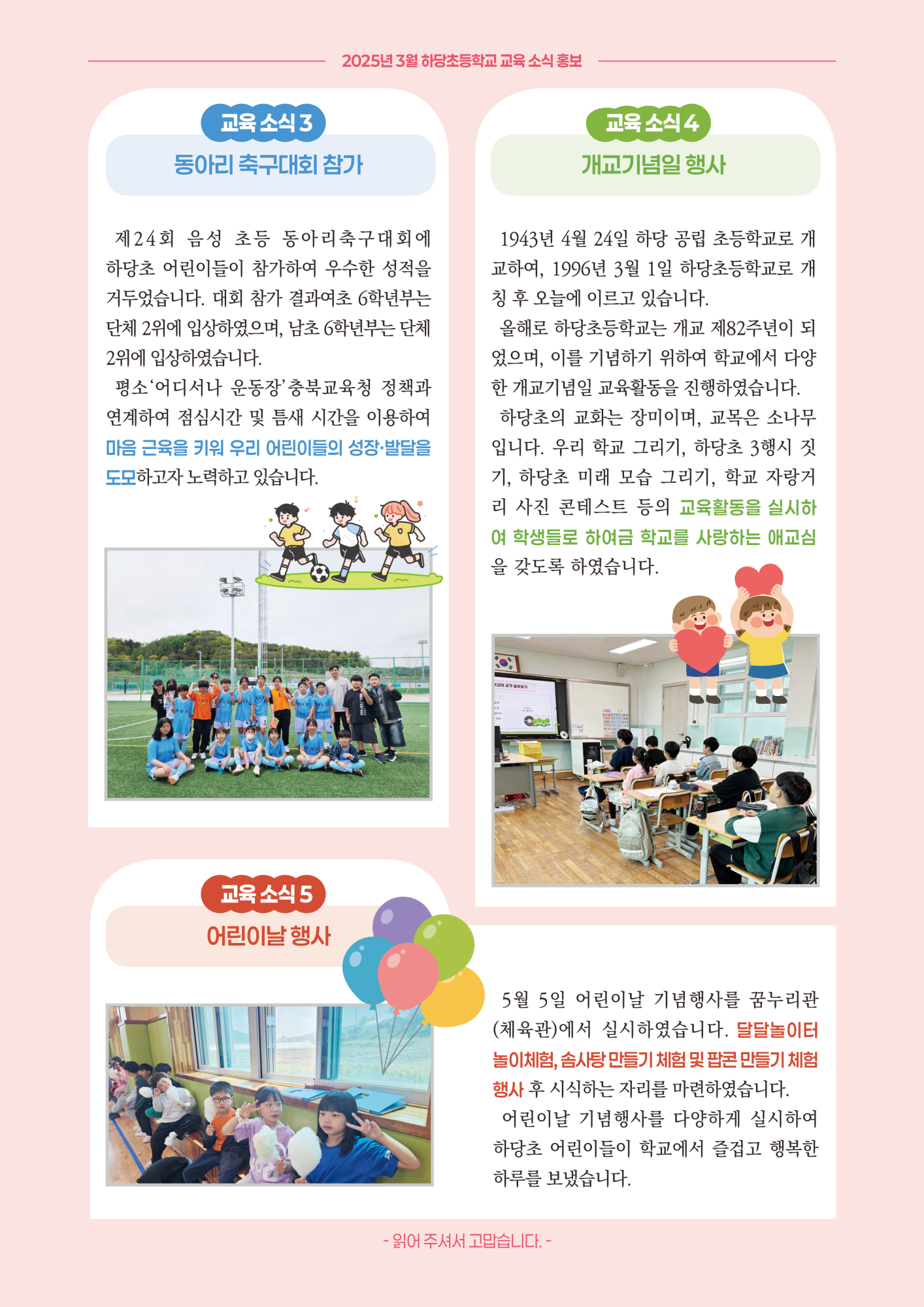 하당초_4월_2