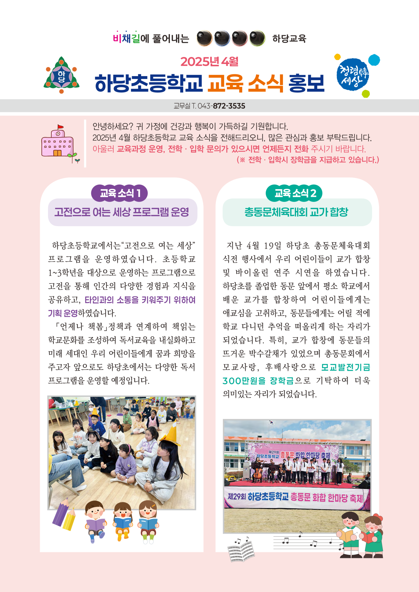 하당초_4월_1