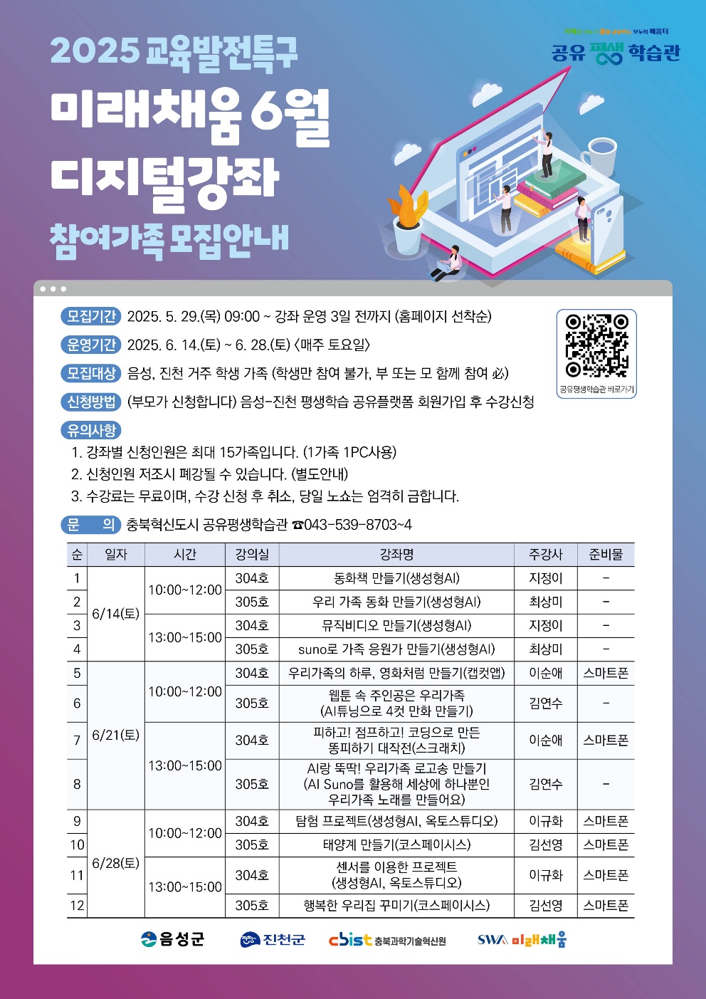 음성군 평생학습과_미래채움6월홍보지