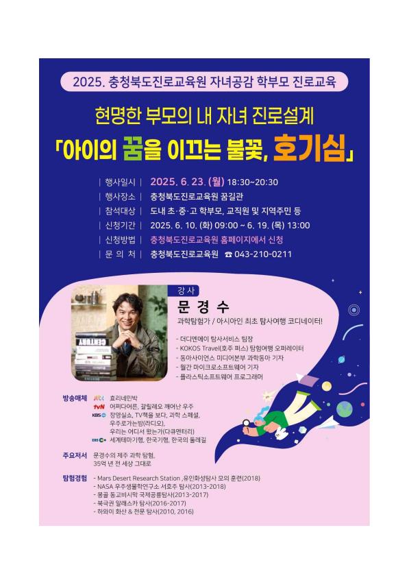 2025. 자녀공감 학부모 진로교육 가정통신문_1