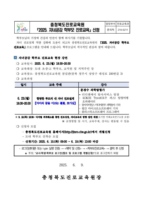 2025. 자녀공감 학부모 진로교육 가정통신문