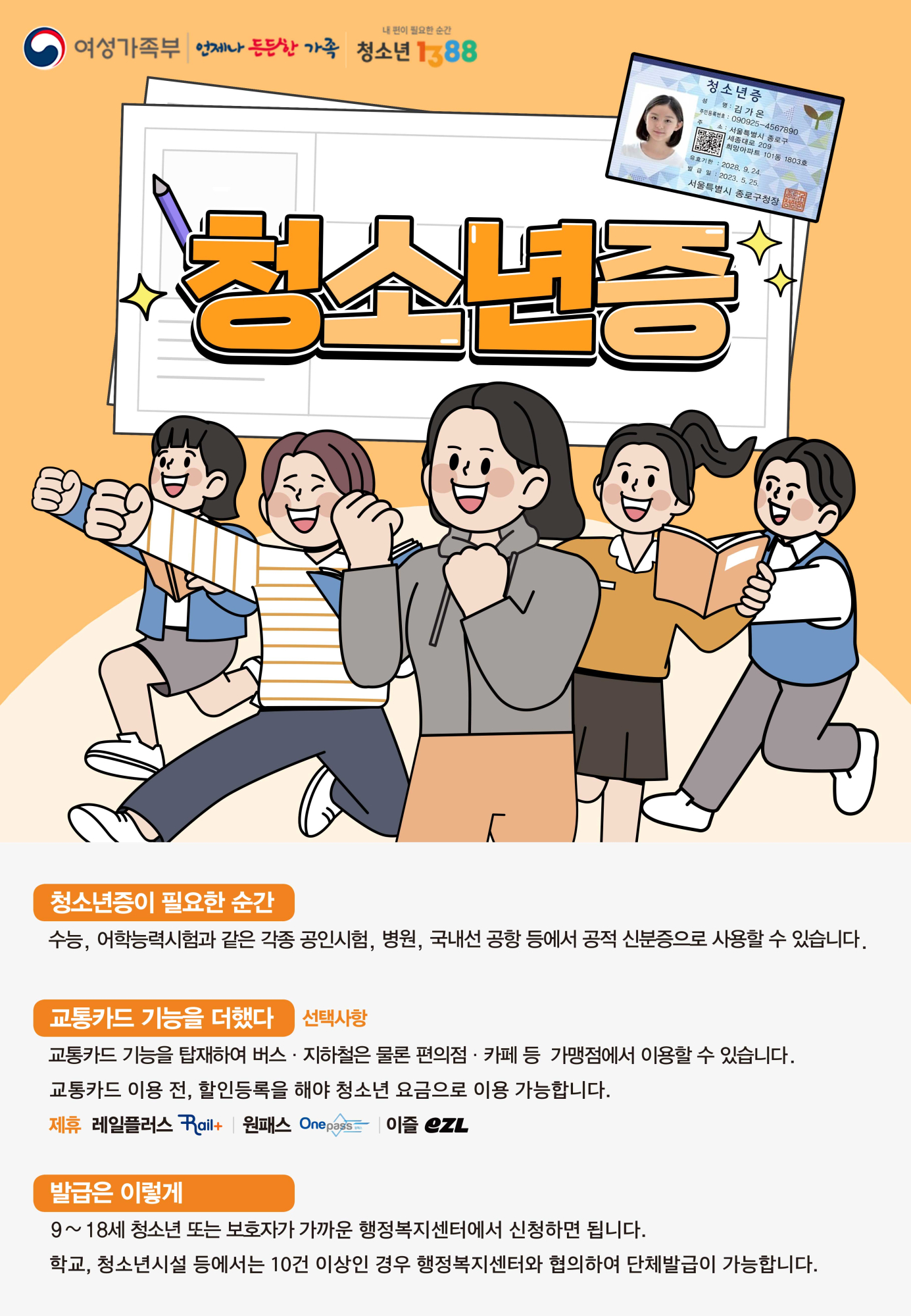 사본 -청소년증 홍보물