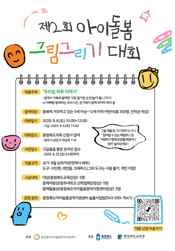 그림그리기 대회