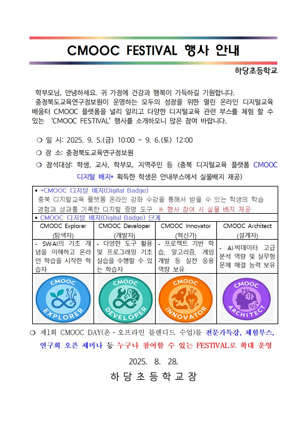 충청북도교육연구정보원 정보교육부_CMOOC FESTIVAL 가정통신문 예시001