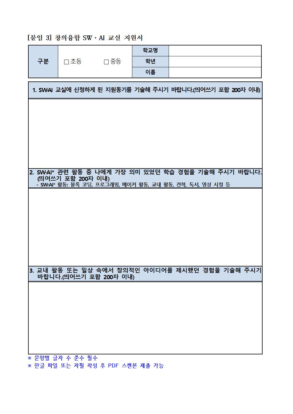 2025학년도 창의융합 SW·AI교실 운영 계획(음성중,2학기)003